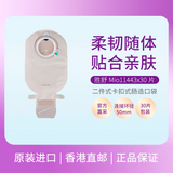 Coloplast康乐保 胜舒Mio 二件式造口袋 造口护理用品