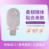 Coloplast康乐保 胜舒Mio 二件式造口袋 造口护理用品