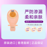 Coloplast康乐保 胜舒Mio 一件式造口袋 肠道造口袋肛门袋