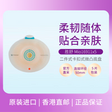 Coloplast康乐保 胜舒Mio 二件式造口袋底盘 平面底盘