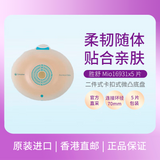 Coloplast康乐保 胜舒Mio 二件式造口袋底盘 平面底盘