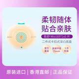 Coloplast康乐保 胜舒Mio 二件式造口袋底盘 平面底盘